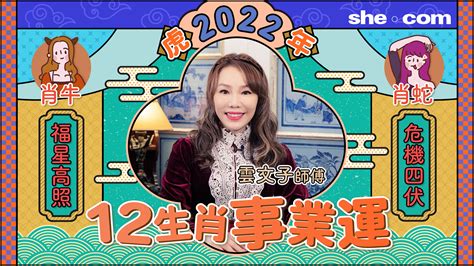 奇門遁甲 2022|雲文子奇門遁甲2022虎年生肖運程！馬、羊、猴、雞。